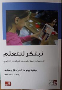 invent to learn arabic cover